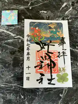 虻田神社の御朱印