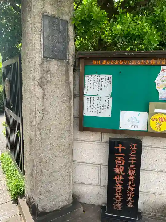 定泉寺(東京都)