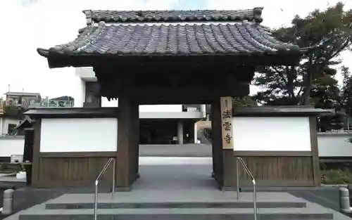 法雲寺(静岡県)