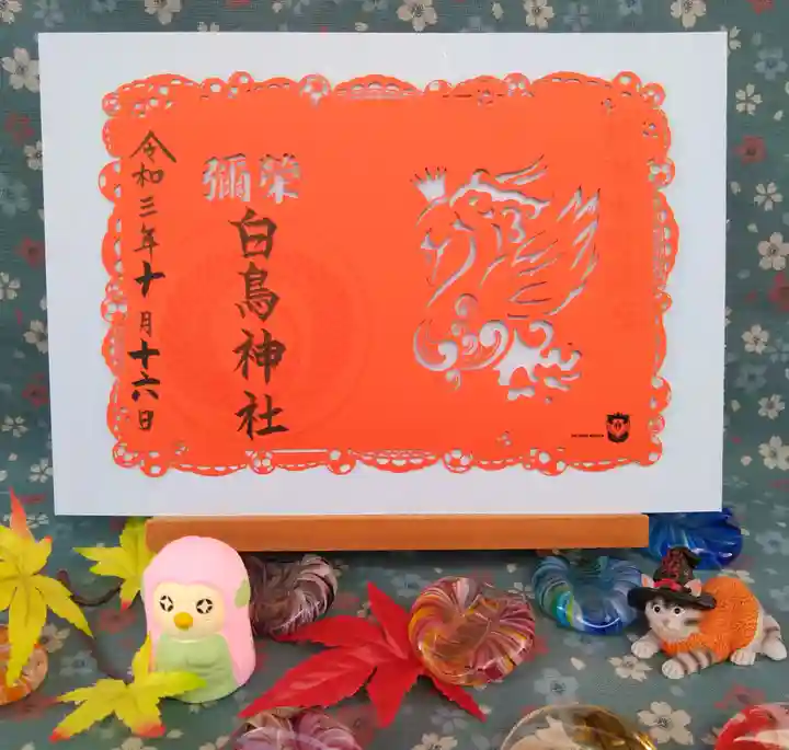 古町神明宮の御朱印