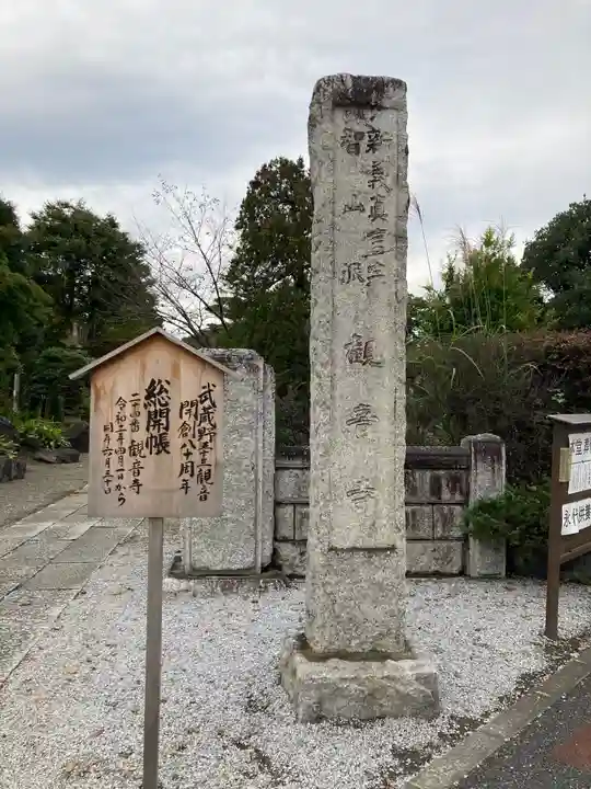 観音寺のその他建物