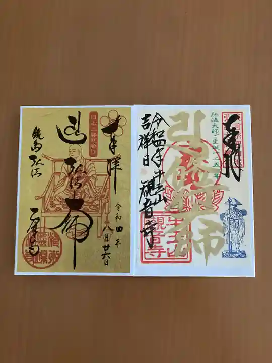 善通寺(香川県)