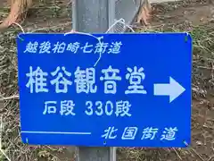 椎谷観音堂(新潟県)