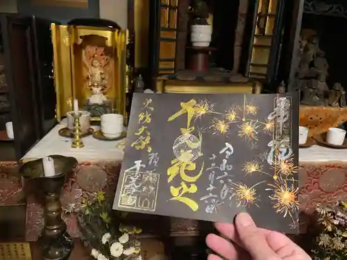 千光寺の御朱印