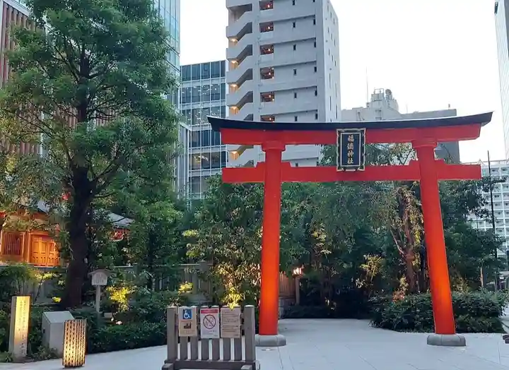 福徳神社(芽吹稲荷)(東京都)