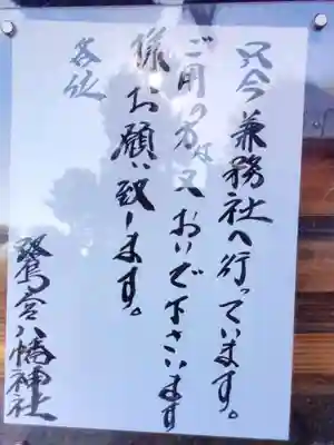鷺宮八幡神社(東京都)