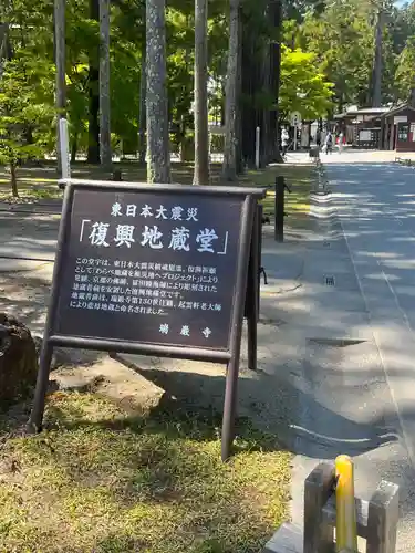 瑞巌寺の建物その他