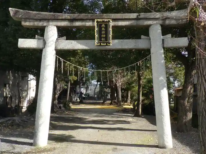 飛鳥田神社の鳥居