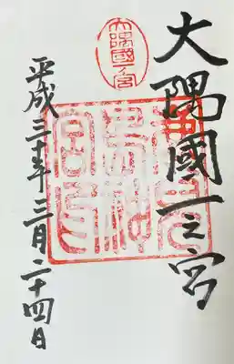 鹿児島神宮(鹿児島県)