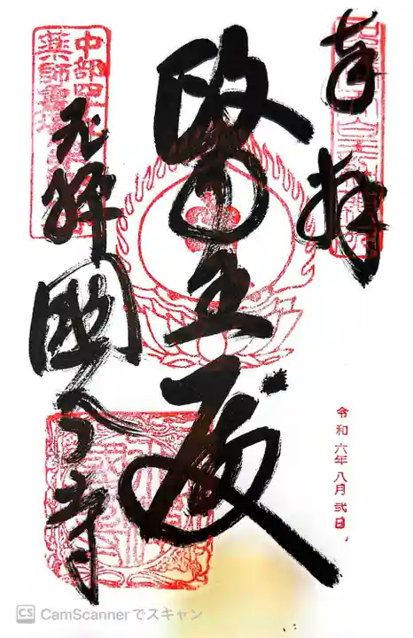 飛騨国分寺(岐阜県)