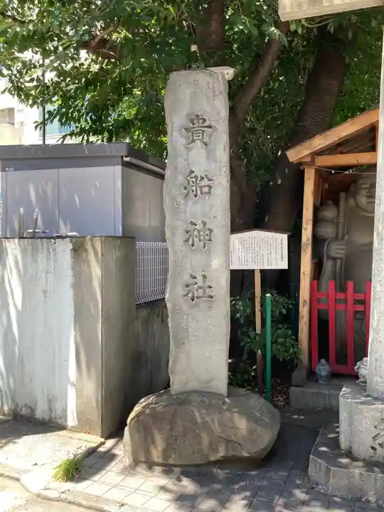品川貴船神社のその他建物