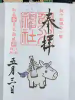 射水神社の御朱印