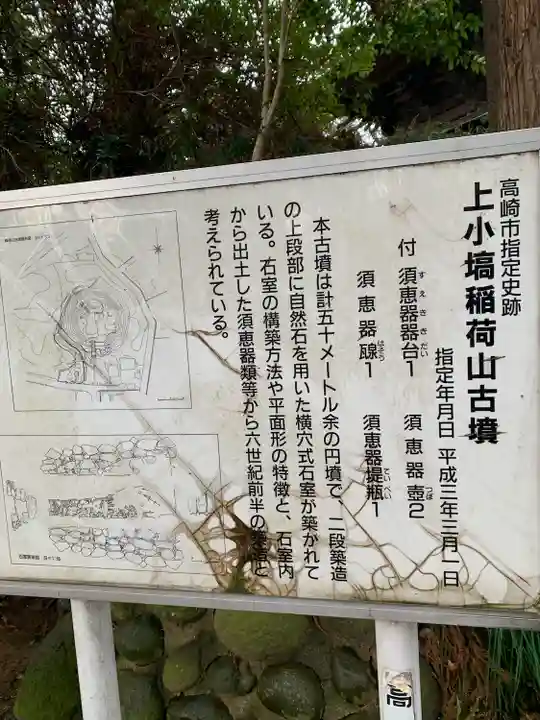 烏子稲荷神社(群馬県)