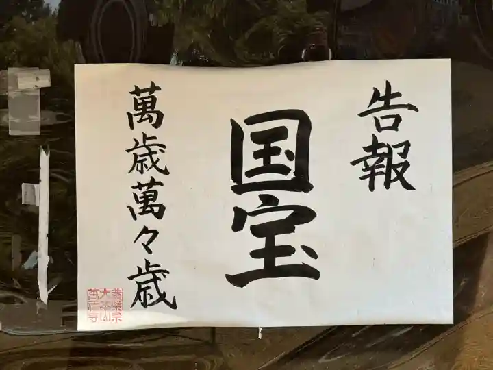 萬福寺の{uncategorized: "未分類", other: "その他", undefined: "問題あり", building: "その他建物", grave: "お墓", sacred_gate: "鳥居", guardian: "狛犬", statue: "像", buddha: "仏像", history: "歴史", nature: "自然", garden: "庭園", animal: "動物", pagoda: "塔", temizu: "手水舎", mountain_gate: "山門・神門", sanctuary: "本殿・本堂", subordinate: "末社・摂社", art: "芸術", scenery: "景色", jizo: "地蔵", ema: "絵馬", goshuin: "御朱印", omikuji: "おみくじ", items: "授与品その他", amulet: "お守り", goshuincho: "御朱印帳", eats: "食事", festival: "お祭り", votive_dance: "神楽", shichigosan: "七五三参", wedding: "結婚式", experience: "体験その他", initially: "初詣", around: "周辺", anti_infection: "感染症対策"}
