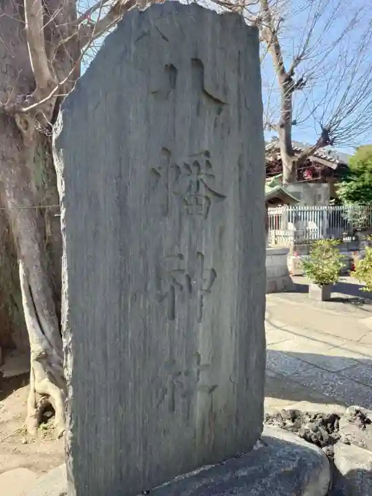 滝野川八幡神社(東京都)