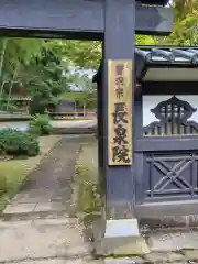 長泉院(神奈川県)