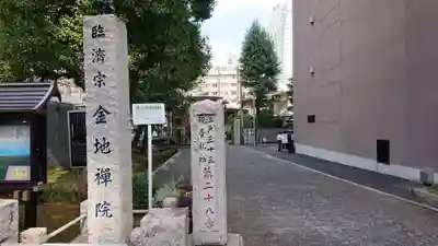 金地院のその他建物