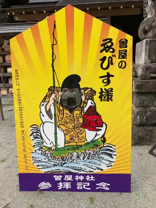 曾屋神社のその他建物