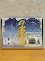 群馬県護国神社(群馬県)