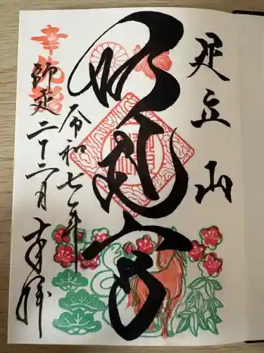 足立山妙見宮（御祖神社）(福岡県)