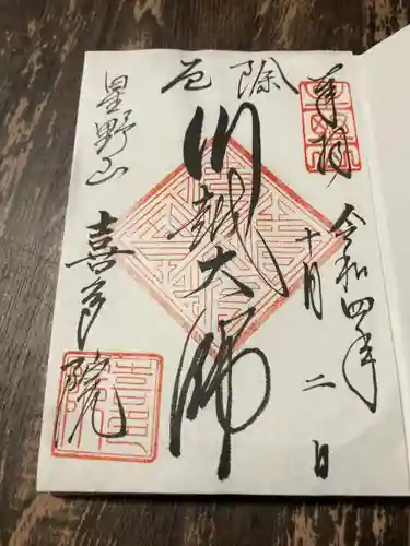 喜多院(埼玉県)