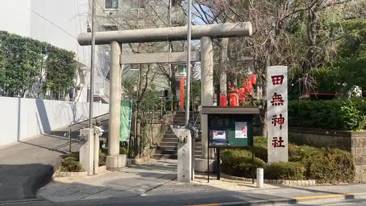 田無神社(東京都)