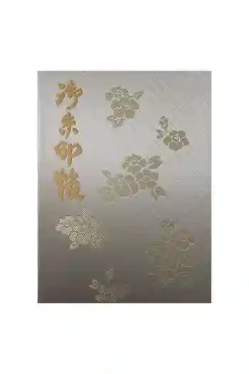 八重垣神社の御朱印帳