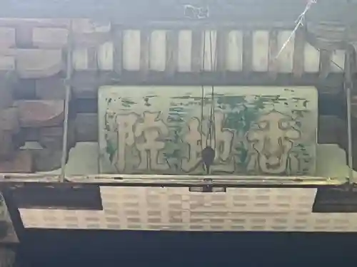 室生寺のその他建物