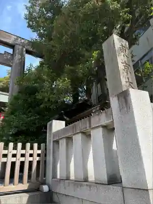 東京大神宮(東京都)