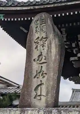 清凉寺(京都府)