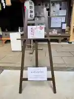 成田熊野神社(千葉県)