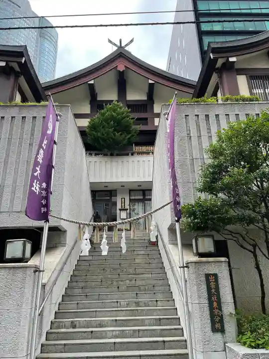 出雲大社東京分祠(東京都)