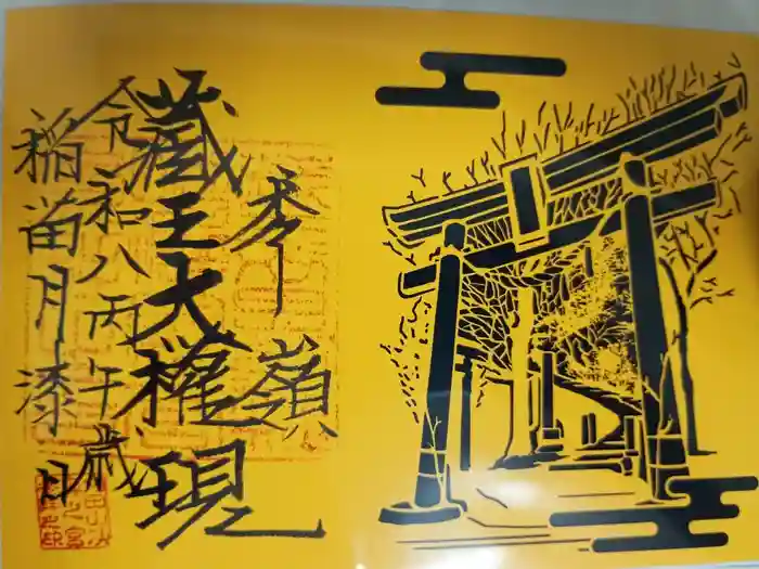 刈田嶺神社(奥宮)の御朱印