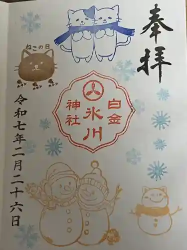 白金氷川神社(東京都)