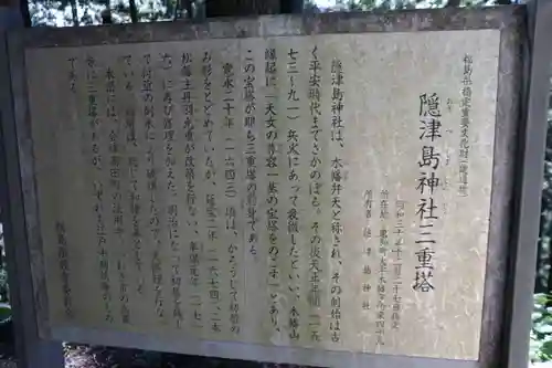 木幡山隠津島神社(二本松市)の歴史