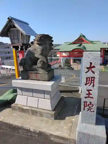 身代り不動尊　大明王院　川崎別格本山(神奈川県)