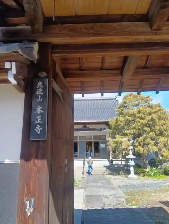本正寺(岐阜県)