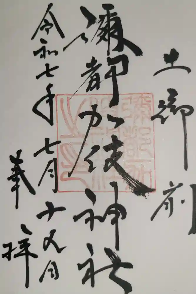 彌都加伎神社の御朱印