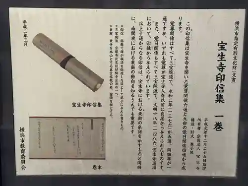 宝生寺(神奈川県)