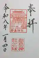 都島神社の御朱印