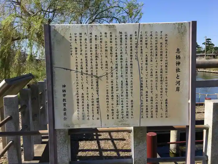 息栖神社の歴史