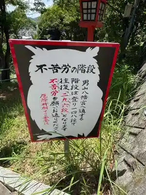 男山八幡宮(兵庫県)