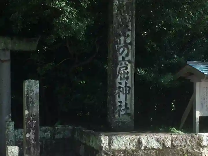 花窟神社(三重県)
