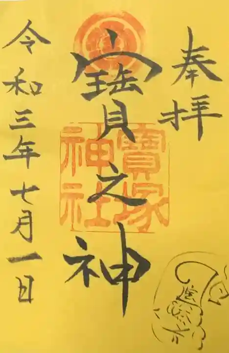 宝塚神社の御朱印
