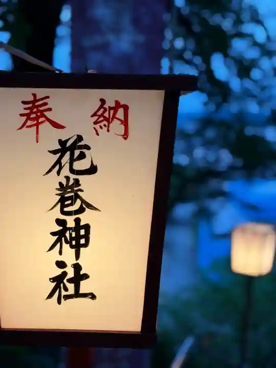 花巻神社(岩手県)