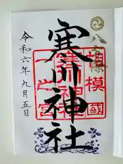 寒川神社(神奈川県)