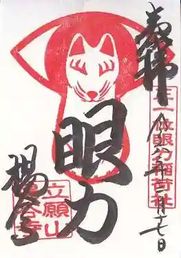 柳谷観音 楊谷寺(京都府)