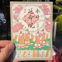 延命院の御朱印