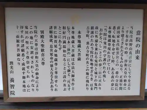 養智院(石川県)