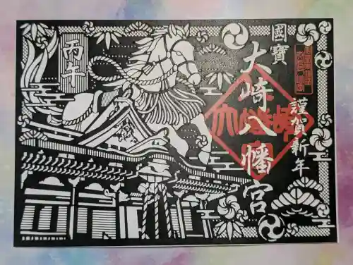 大崎八幡宮の御朱印